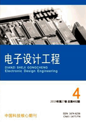 《電子設(shè)計(jì)工程》