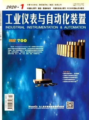 《工業(yè)儀表與自動(dòng)化裝置》