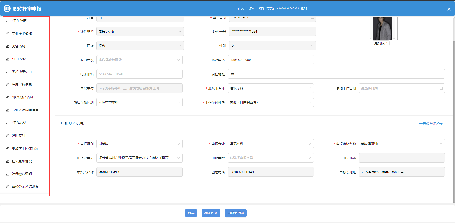 江蘇省職稱評審申報流程3